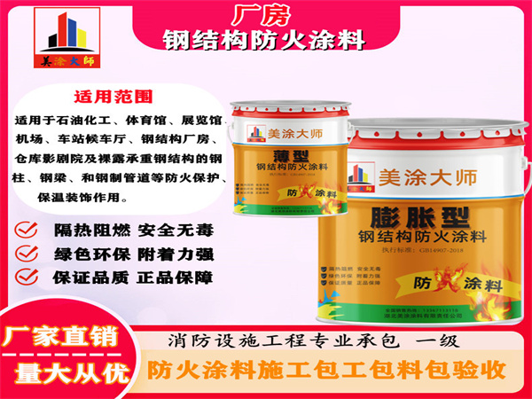 中宁厂房钢结构防火涂料