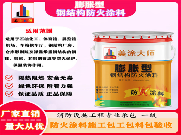 中宁膨胀型钢结构防火涂料