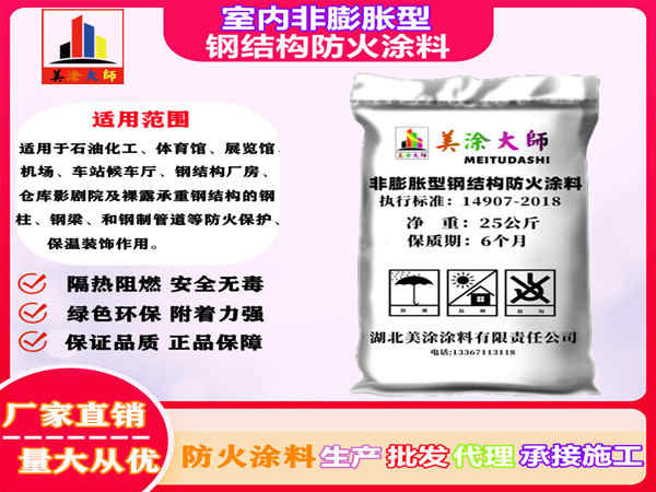 中宁室内非膨胀型钢结构防火涂料