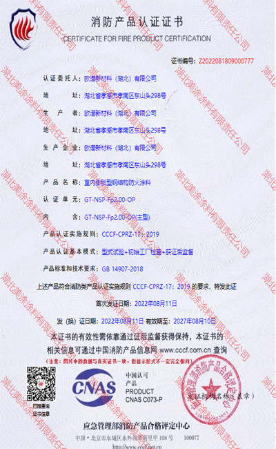 中宁室内(2小时)膨胀型钢结构防火涂料
